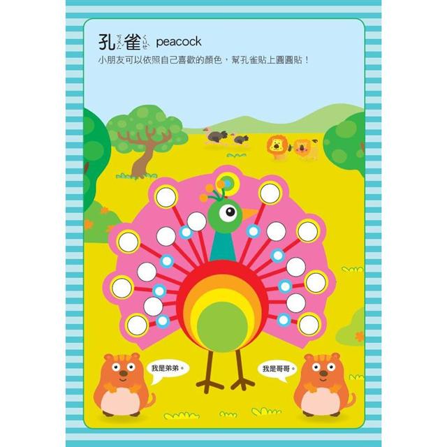 頑皮動物：寶寶巧手大圓圓貼
